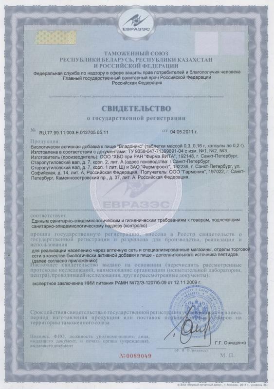 Владоникс - пептидный биорегулятор тимуса (иммунная система)
