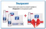 Набор из 3-х упаковок средства «Ультрасепт»