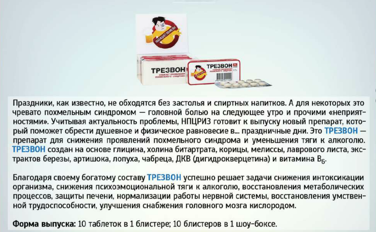 Новинка! Уже в продаже! Трезвон